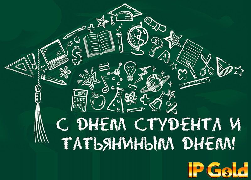 поздравляем с днём российского студенчества татьянин день 2022 года